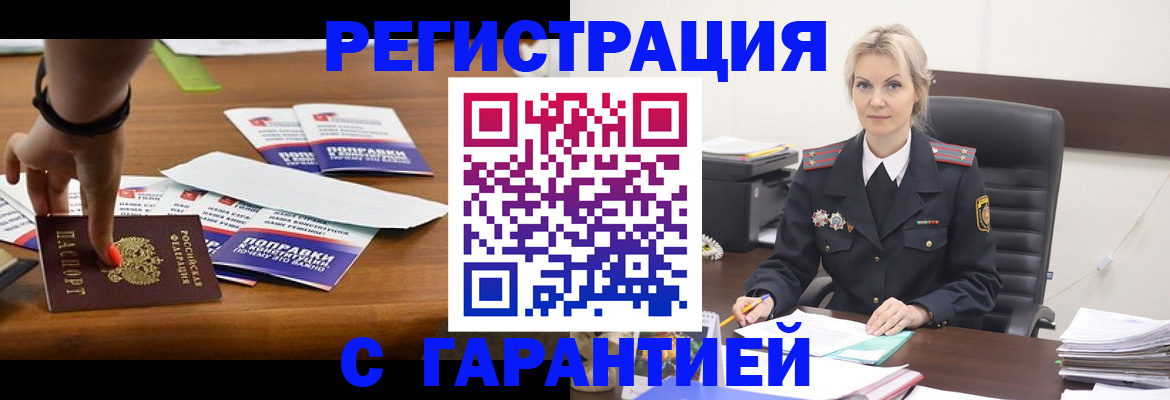 временная регистрация собственник в Красном Куте