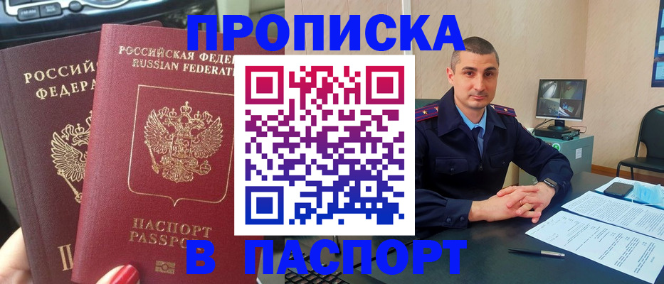 прописка регистрация в Красном Куте