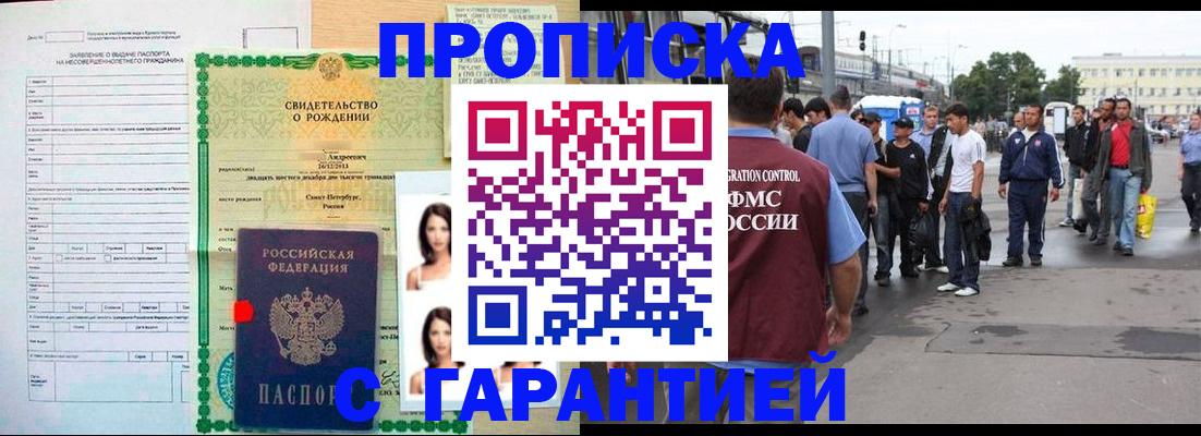 прописка в квартире в Красном Куте