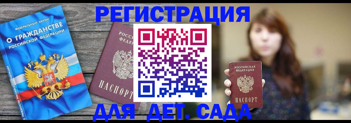 временная регистрация законно в Красном Куте