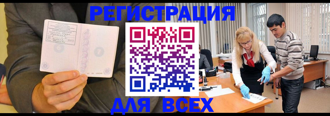 временная прописка в Красном Куте