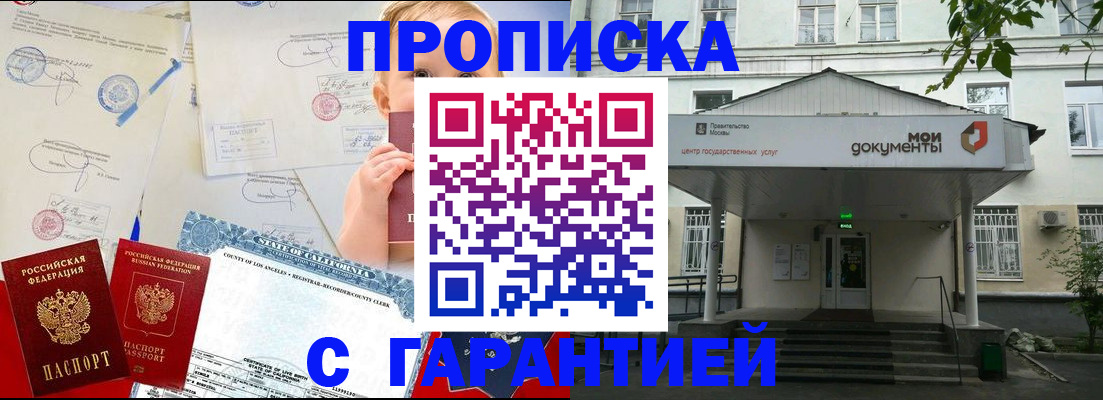 регистрация в Красном Куте